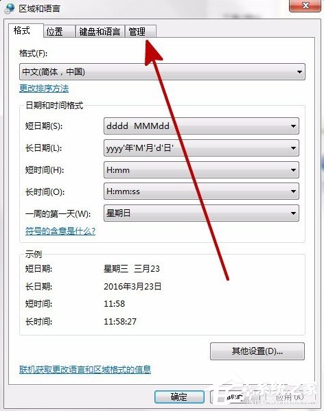 小编教你Win7装软件提示error（win7装软件提示framework V4.0）
