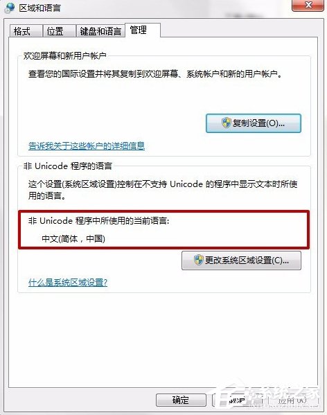 小编教你Win7装软件提示error（win7装软件提示framework V4.0）