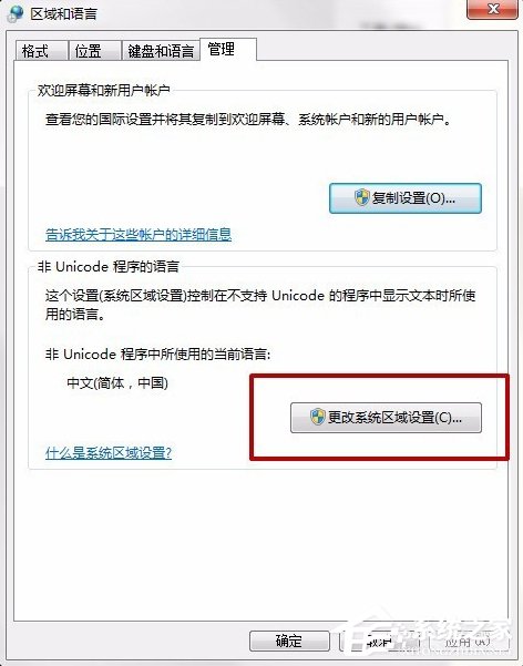 小编教你Win7装软件提示error（win7装软件提示framework V4.0）