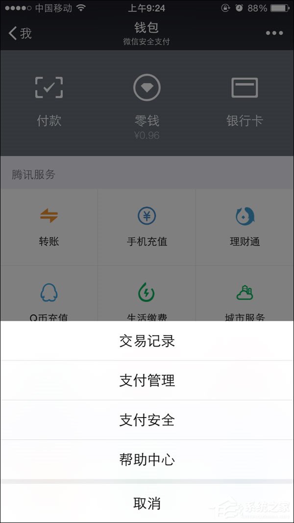 小编教你微信零钱明细记录能删除吗