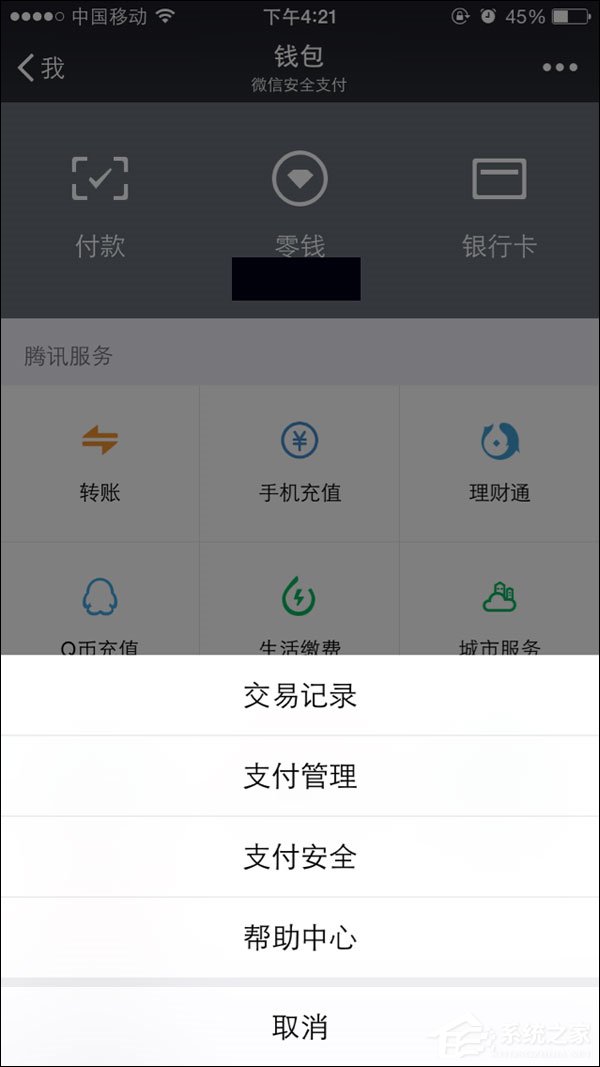 小编教你微信零钱明细记录能删除吗