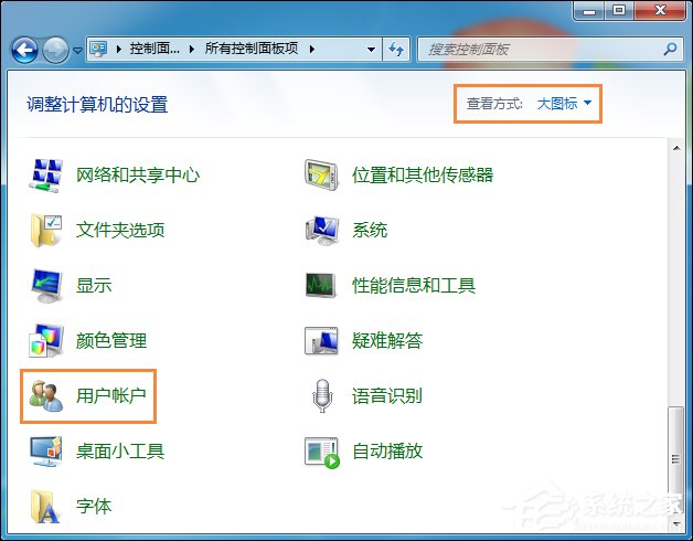 如何将用户改为管理员?Win7标准用户设为管理员的方法