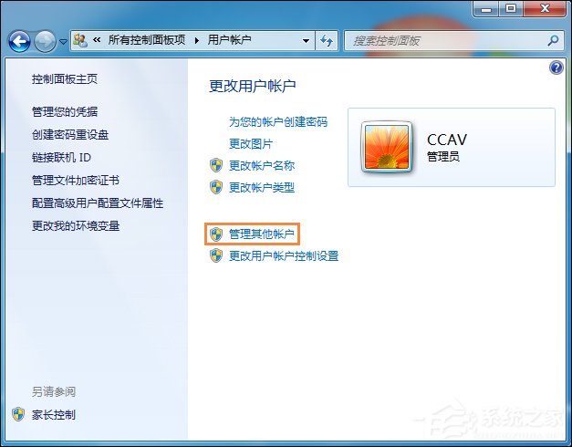 如何将用户改为管理员?Win7标准用户设为管理员的方法