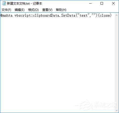 小编教你Win10如何清空剪贴板（win10清空剪贴板命令）