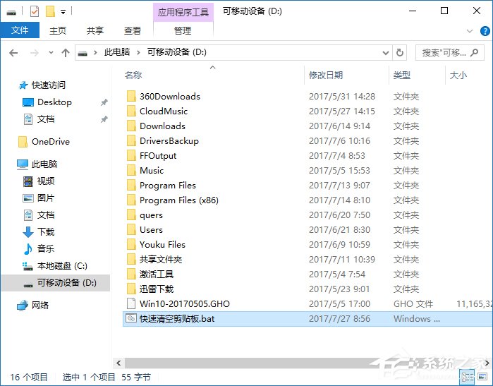 小编教你Win10如何清空剪贴板（win10清空剪贴板命令）