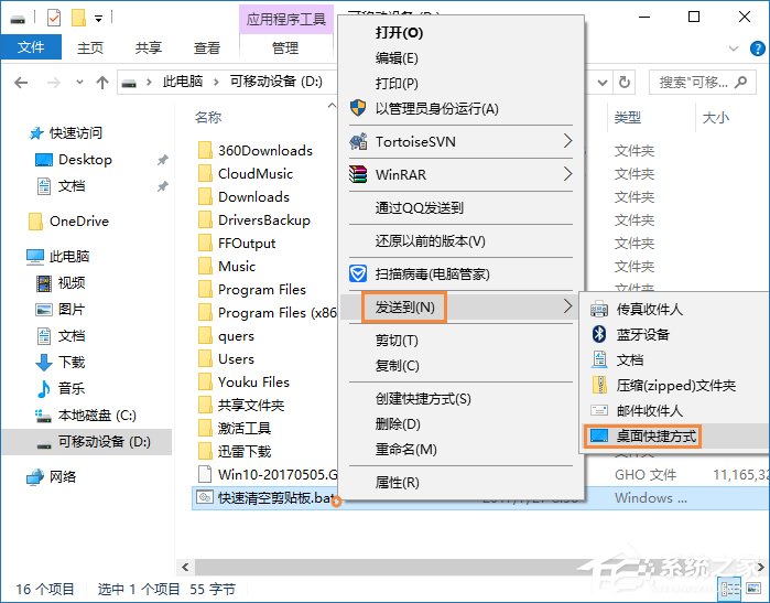 小编教你Win10如何清空剪贴板（win10清空剪贴板命令）