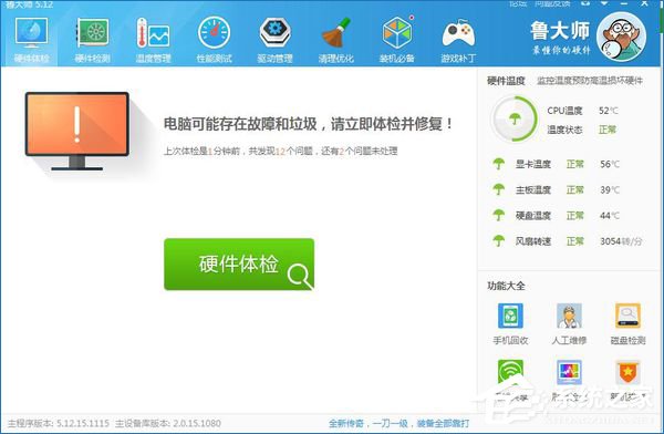 小编教你鲁大师如何检测CPU风扇转速（鲁大师怎么看cpu风扇转速）