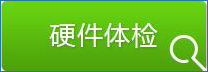 小编教你鲁大师如何检测CPU风扇转速（鲁大师怎么看cpu风扇转速）