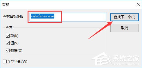 小编教你Win10开机提示“rsdefense.exe应用程序错误”怎么办