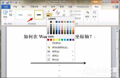 小编教你如何在Word中画坐标轴（如何在电脑上画坐标轴）