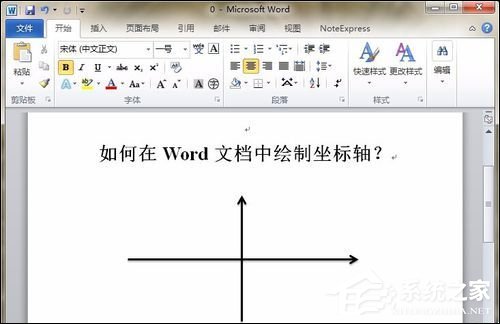 小编教你如何在Word中画坐标轴（如何在电脑上画坐标轴）