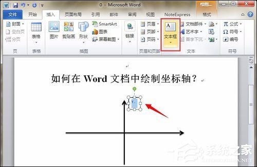 小编教你如何在Word中画坐标轴（如何在电脑上画坐标轴）
