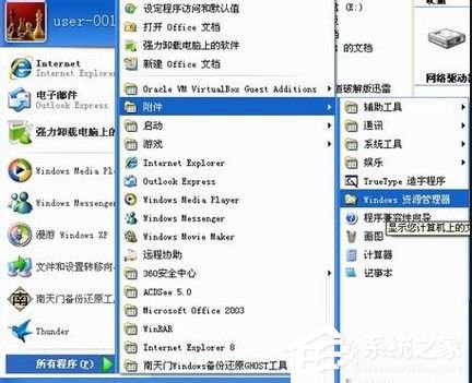 小编教你WinXP系统资源管理器在哪