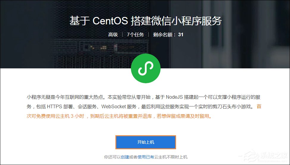 小编教你如何申请使用免费云主机