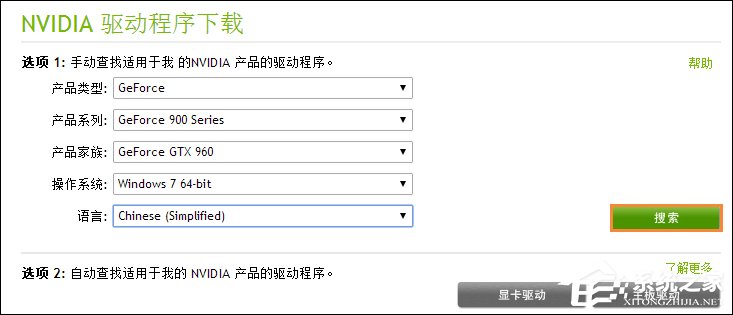 N卡驱动要下载哪一个?NVIDIA显卡驱动下载方法