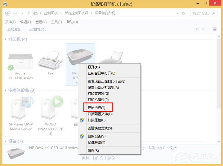 小编教你Windows8系统如何扫描文件