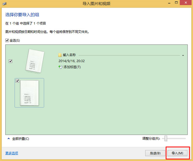小编教你Windows8系统如何扫描文件