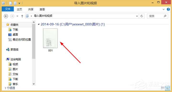 小编教你Windows8系统如何扫描文件