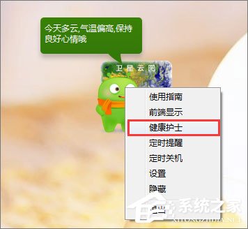 小编教你如何使用360安全卫士开启视力保护色