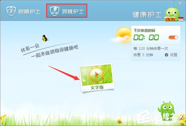 小编教你如何使用360安全卫士开启视力保护色