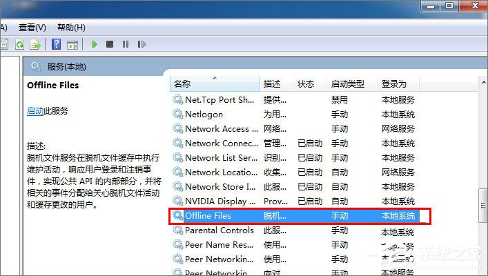 小编教你Win7禁用Offline（win7禁用驱动程序签名强制）