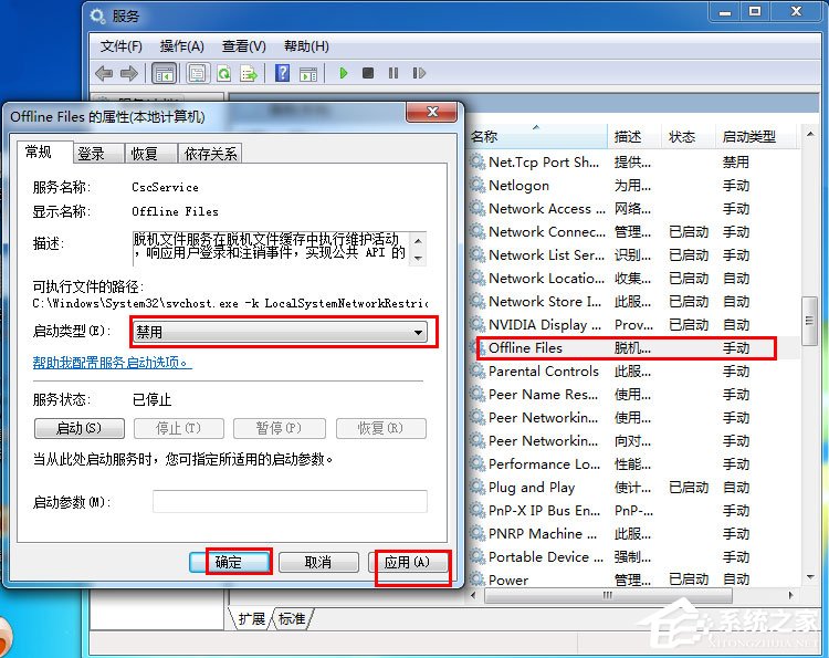 小编教你Win7禁用Offline（win7禁用驱动程序签名强制）
