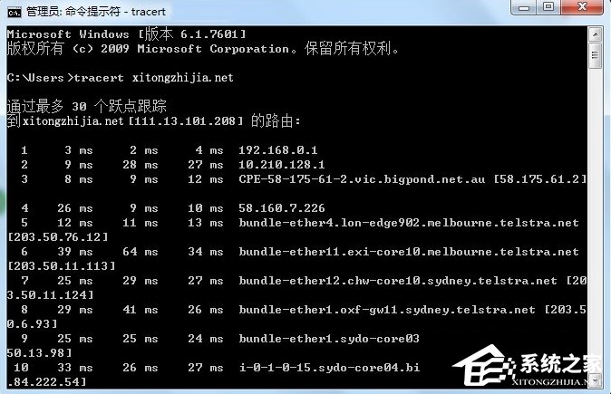 小编教你Windows7系统tracert怎么用