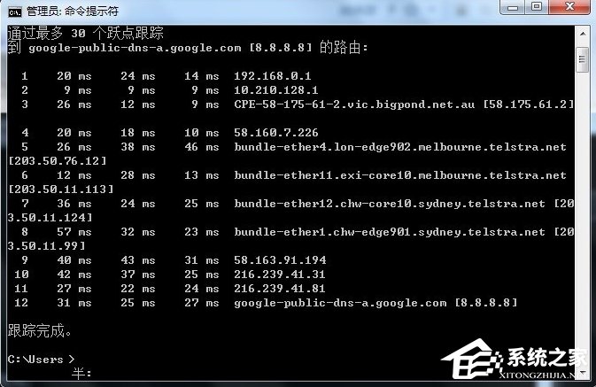 小编教你Windows7系统tracert怎么用