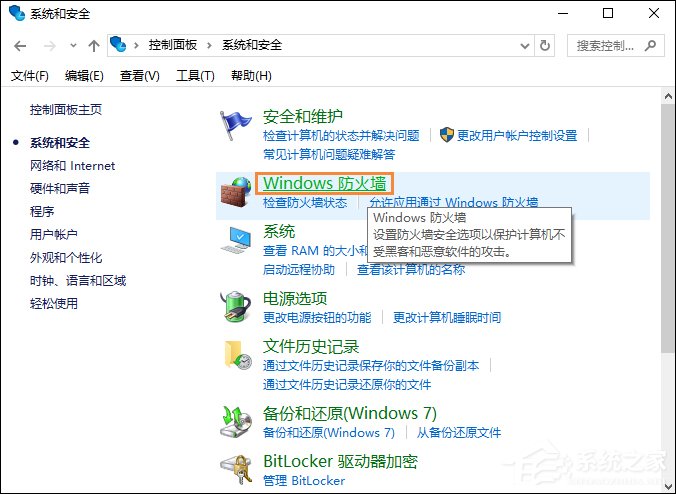 小编教你Win10系统中如何禁止某个程序联网