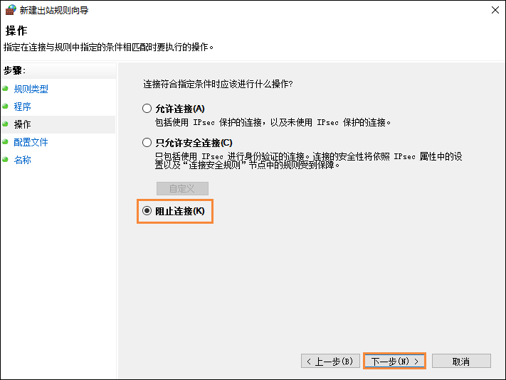 小编教你Win10系统中如何禁止某个程序联网