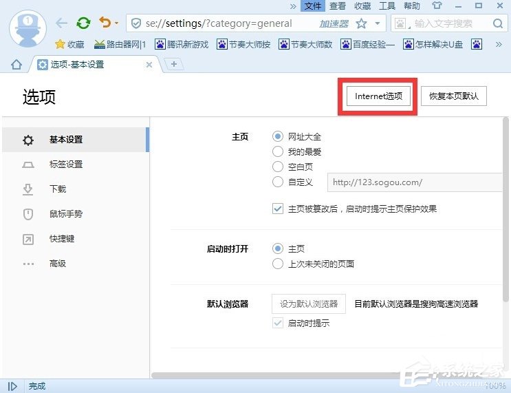 小编教你Win7提示网页内容将不使用安全的https怎么办