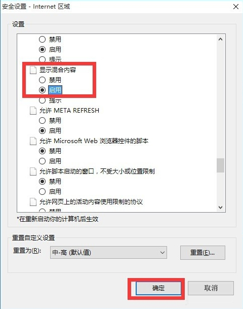 小编教你Win7提示网页内容将不使用安全的https怎么办