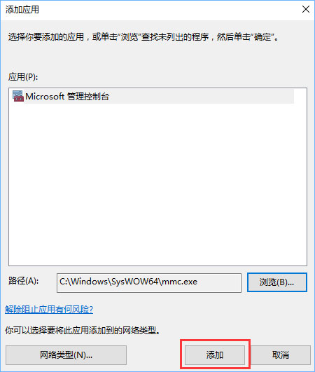 小编教你Win10打开控制台提示“管理员已阻止mmc.exe”怎么解决