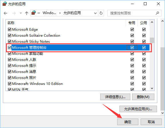 小编教你Win10打开控制台提示“管理员已阻止mmc.exe”怎么解决