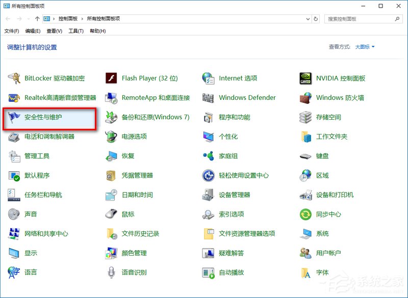 小编教你Win10提示防火墙关闭通知怎么禁用