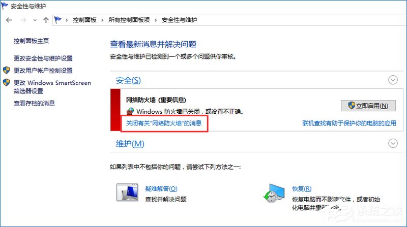 小编教你Win10提示防火墙关闭通知怎么禁用