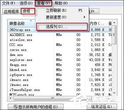 小编教你Win7系统中如何查看任务管理器进程是否安全