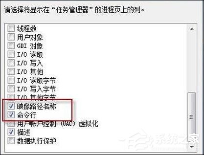 小编教你Win7系统中如何查看任务管理器进程是否安全