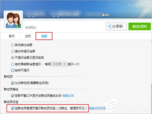 小编教你QQ群成员标签怎么设置（qq群成员标签怎么显示）
