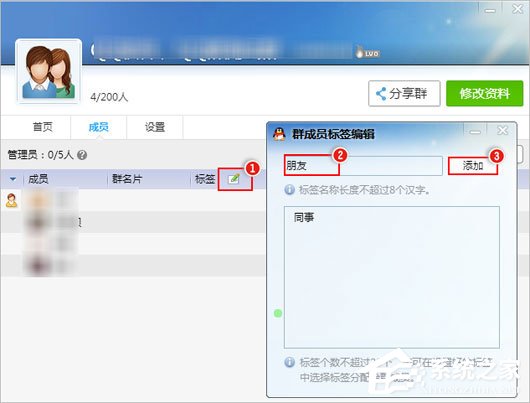 小编教你QQ群成员标签怎么设置（qq群成员标签怎么显示）
