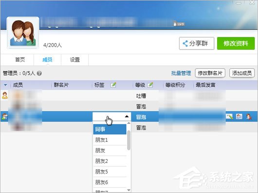 小编教你QQ群成员标签怎么设置（qq群成员标签怎么显示）