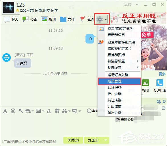 小编教你QQ群怎么设置管理员（qq群怎么设置管理员头衔）