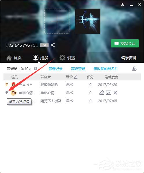 小编教你QQ群怎么设置管理员（qq群怎么设置管理员头衔）