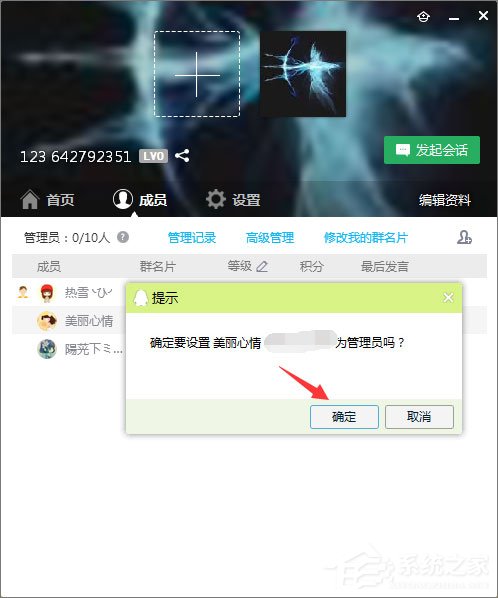 小编教你QQ群怎么设置管理员（qq群怎么设置管理员头衔）