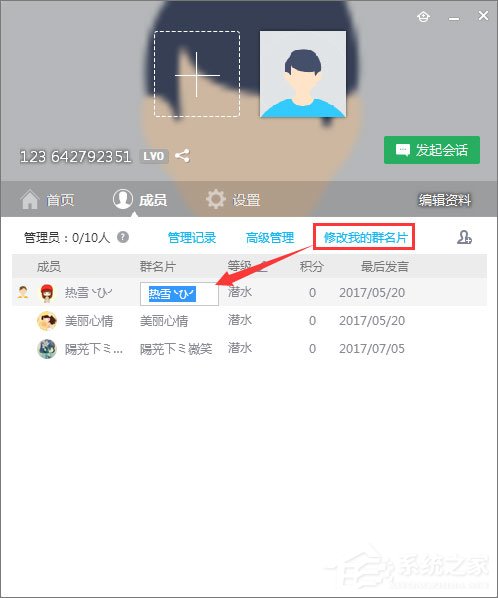 小编教你qq群名片怎么改（QQ群名片怎么改）