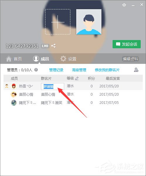 小编教你qq群名片怎么改（QQ群名片怎么改）