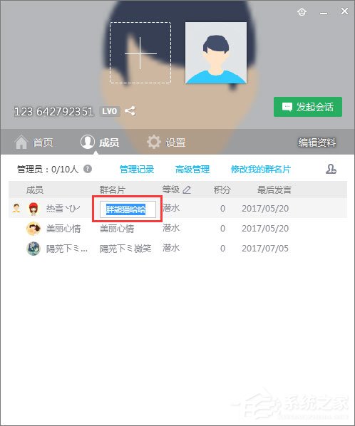 小编教你qq群名片怎么改（QQ群名片怎么改）
