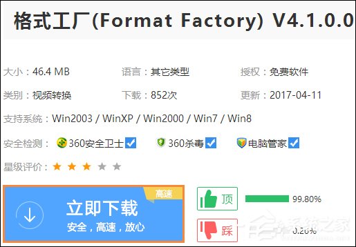 小编教你如何应用VOB格式转换器格式工厂将视频转换为VOB