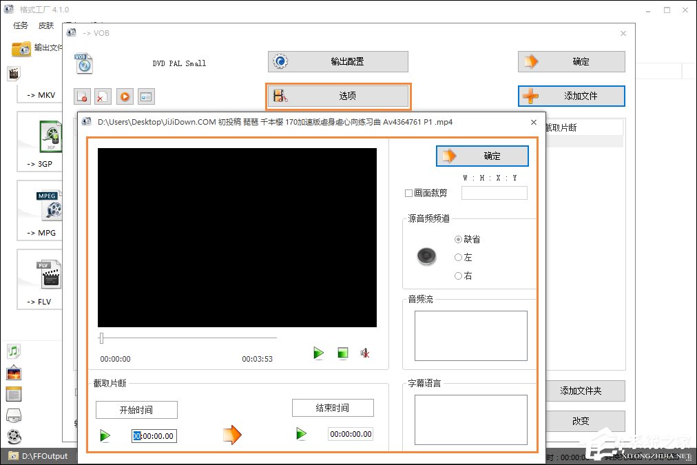 小编教你如何应用VOB格式转换器格式工厂将视频转换为VOB