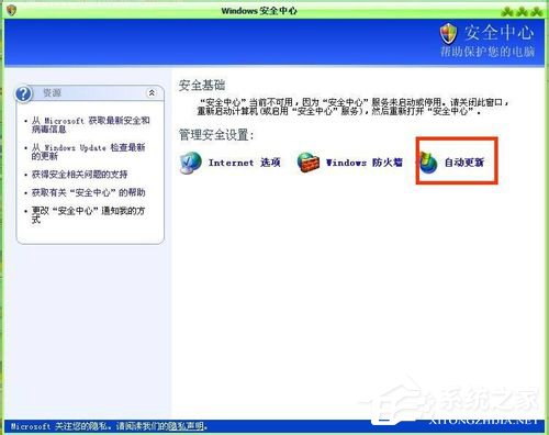 WinXP系统自动更新怎么关闭?
